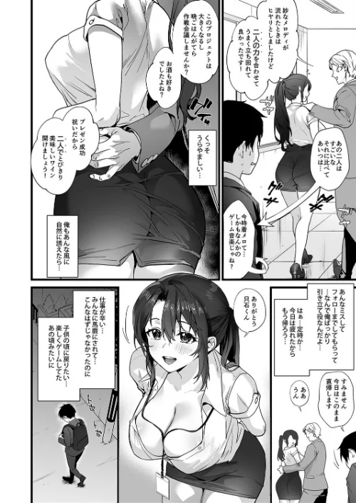【エロ漫画】弊社全員推しでエロ巨乳の先輩俺にだけあまあまエッチでメス快楽堕ち（単話）/2024-05-31発売 試し読みサンプル 6ページ目