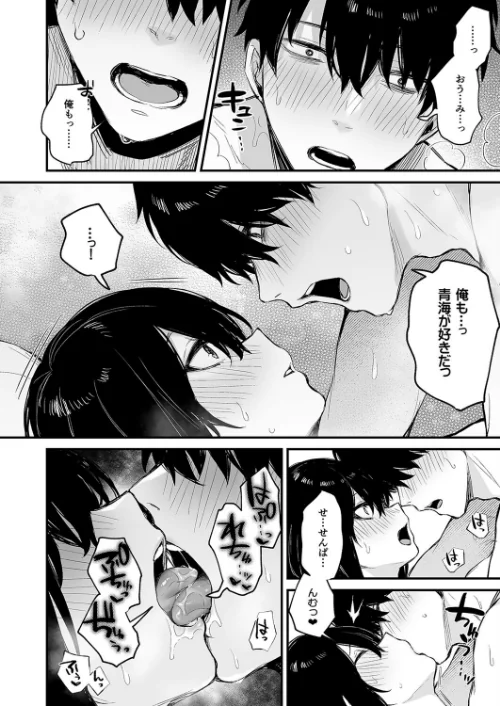 【エロ漫画】酔った後輩が素直になるまで(単話)/2024-06-21発売 試し読みサンプル 6ページ目