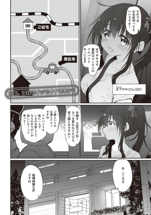 【エロ漫画】ヒトツマミ【電子版限定特典付き】/2024-05-27発売 試し読みサンプル 22ページ目