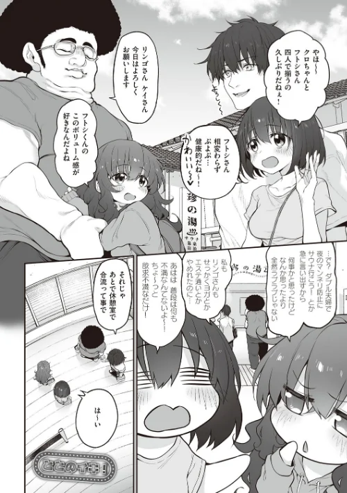 【エロ漫画】ヒトツマミ【電子版限定特典付き】/2024-05-27発売 試し読みサンプル 31ページ目