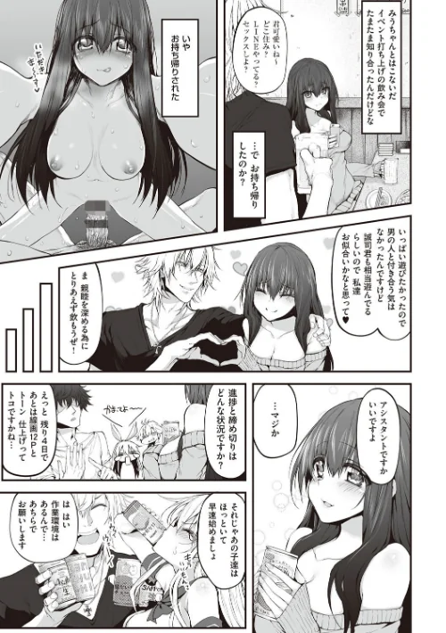 【エロ漫画】ヒトツマミ【電子版限定特典付き】/2024-05-27発売 試し読みサンプル 7ページ目