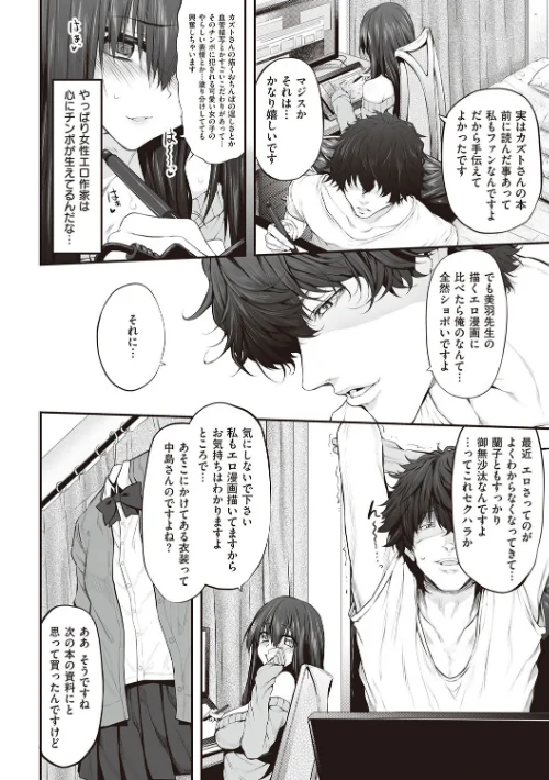 【エロ漫画】ヒトツマミ【電子版限定特典付き】/2024-05-27発売 試し読みサンプル 8ページ目