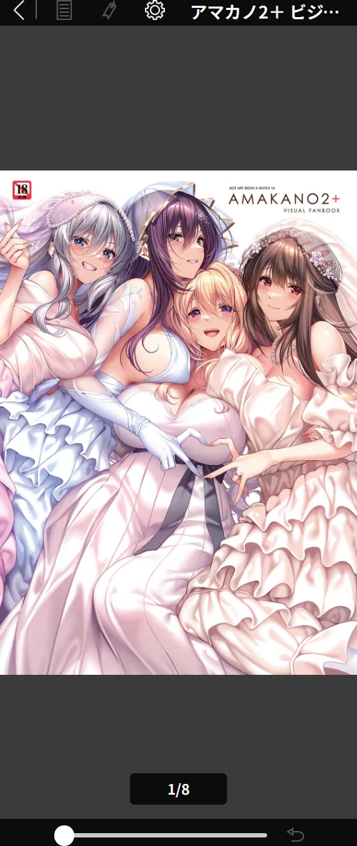 【エロ漫画】アマカノ2+ ビジュアルファンブック/2024-05-31発売 試し読みサンプル 2ページ目