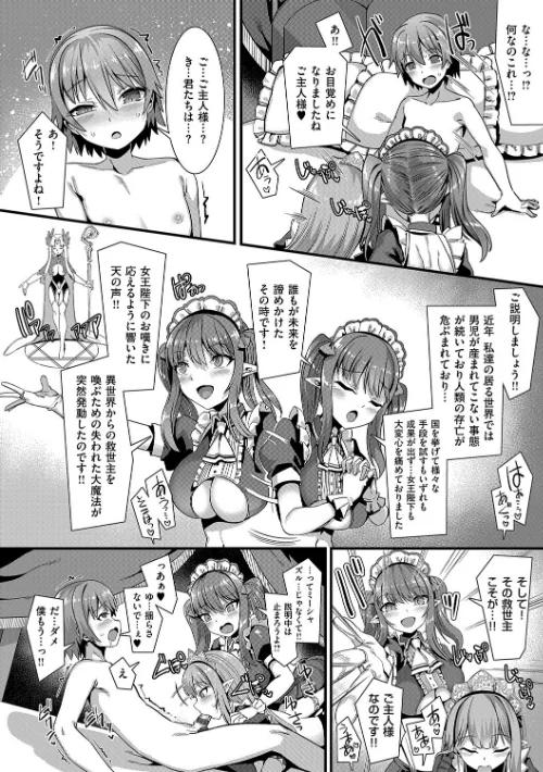 【エロ漫画】異世界子作りハーレムパーティー！！/2024-06-25発売 試し読みサンプル 4ページ目