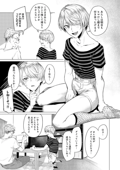 【エロ漫画】潤情【デジタル特装版】/2024-06-28発売 試し読みサンプル 11ページ目