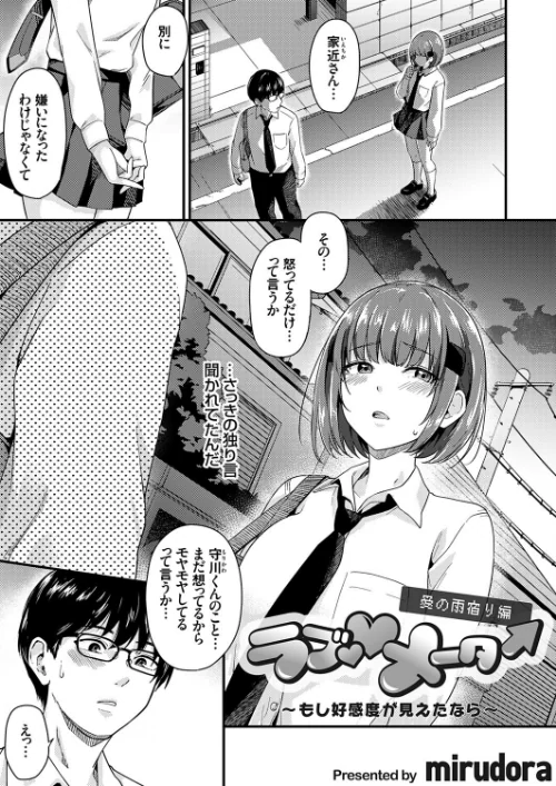 【エロ漫画】ラブ◇メーター(単話)/2024-07-05発売 試し読みサンプル 2ページ目
