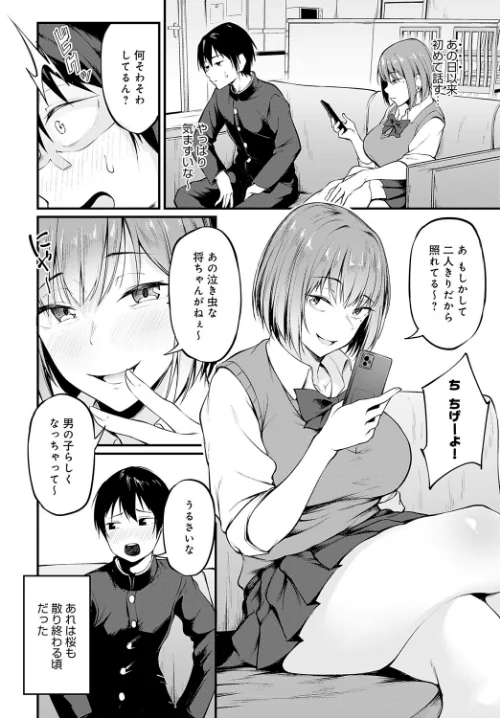 【エロ漫画】言えずの初恋(単話)/2024-08-20発売 試し読みサンプル 2ページ目