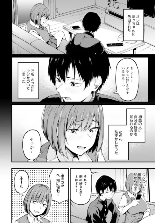 【エロ漫画】言えずの初恋(単話)/2024-08-20発売 試し読みサンプル 3ページ目