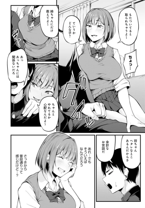 【エロ漫画】言えずの初恋(単話)/2024-08-20発売 試し読みサンプル 4ページ目