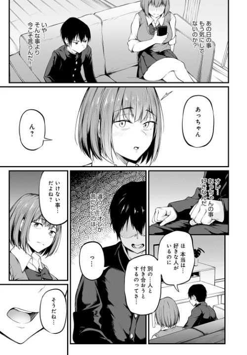 【エロ漫画】言えずの初恋(単話)/2024-08-20発売 試し読みサンプル 5ページ目