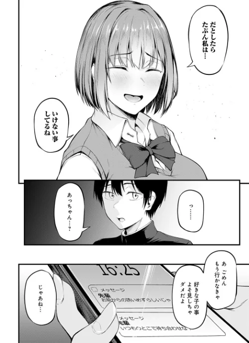 【エロ漫画】言えずの初恋(単話)/2024-08-20発売 試し読みサンプル 6ページ目