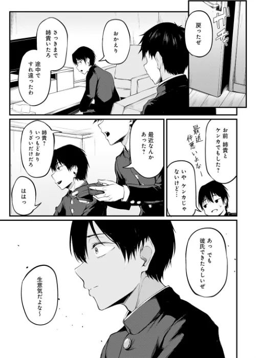 【エロ漫画】言えずの初恋(単話)/2024-08-20発売 試し読みサンプル 7ページ目