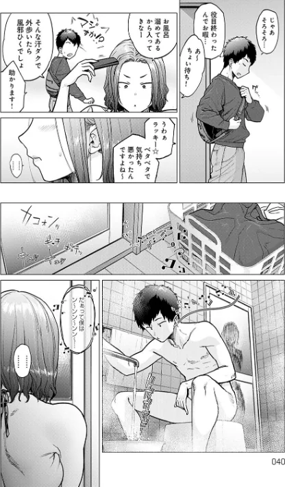 【エロ漫画】蕩蕩と濁濁【デジタル特装版】/2024-08-30発売 試し読みサンプル 10ページ目