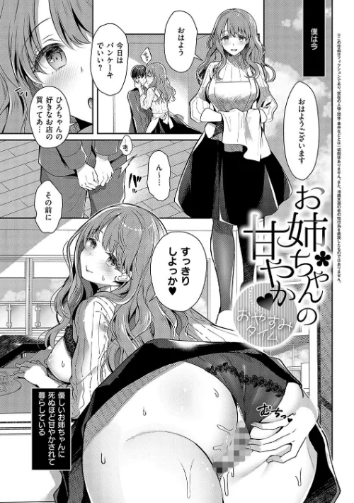 【エロ漫画】お姉ちゃんとずぽずぽ。【デジタル特装版】/2024-08-30発売 試し読みサンプル 13ページ目