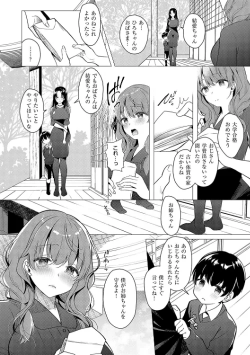 【エロ漫画】お姉ちゃんとずぽずぽ。【デジタル特装版】/2024-08-30発売 試し読みサンプル 20ページ目