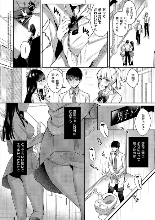 【エロ漫画】お姉ちゃんとずぽずぽ。【デジタル特装版】/2024-08-30発売 試し読みサンプル 22ページ目