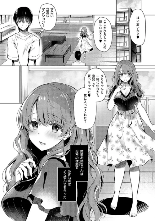 【エロ漫画】お姉ちゃんとずぽずぽ。【デジタル特装版】/2024-08-30発売 試し読みサンプル 5ページ目