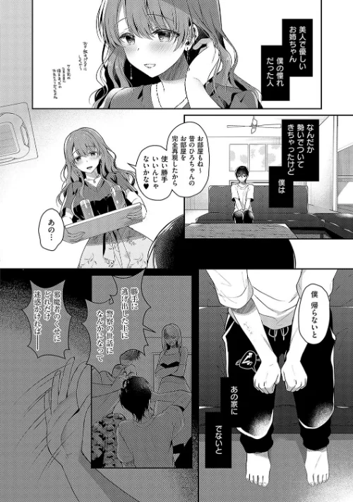 【エロ漫画】お姉ちゃんとずぽずぽ。【デジタル特装版】/2024-08-30発売 試し読みサンプル 6ページ目