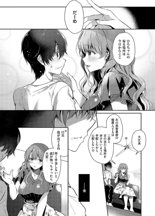 【エロ漫画】お姉ちゃんとずぽずぽ。【デジタル特装版】/2024-08-30発売 試し読みサンプル 7ページ目