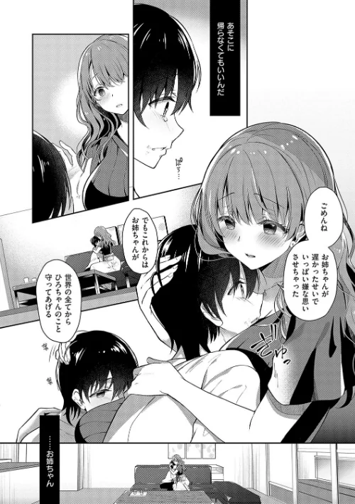 【エロ漫画】お姉ちゃんとずぽずぽ。【デジタル特装版】/2024-08-30発売 試し読みサンプル 8ページ目