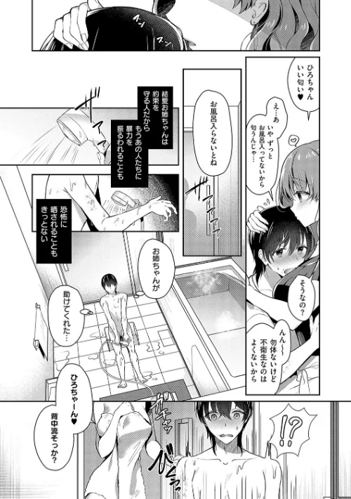 【エロ漫画】お姉ちゃんとずぽずぽ。【デジタル特装版】/2024-08-30発売 試し読みサンプル 9ページ目