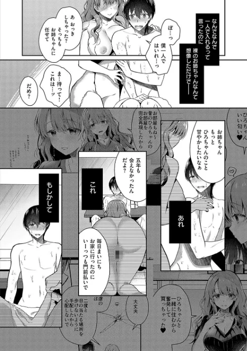 【エロ漫画】お姉ちゃんとずぽずぽ。【デジタル特装版】/2024-08-30発売 試し読みサンプル 10ページ目