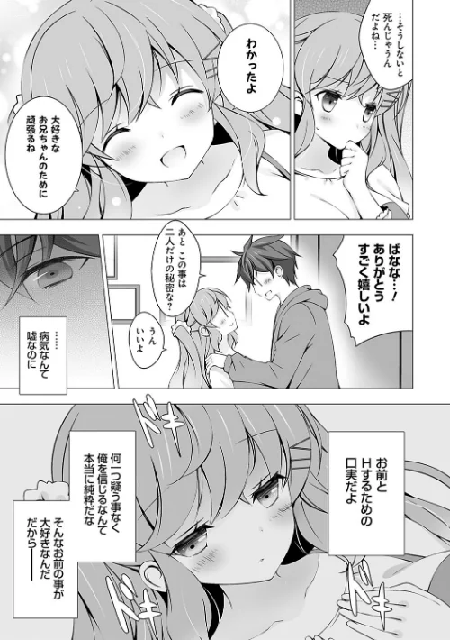 【エロ漫画】いもうとサンクチュアリ【デジタル特装版】/2024-09-25発売 試し読みサンプル 11ページ目