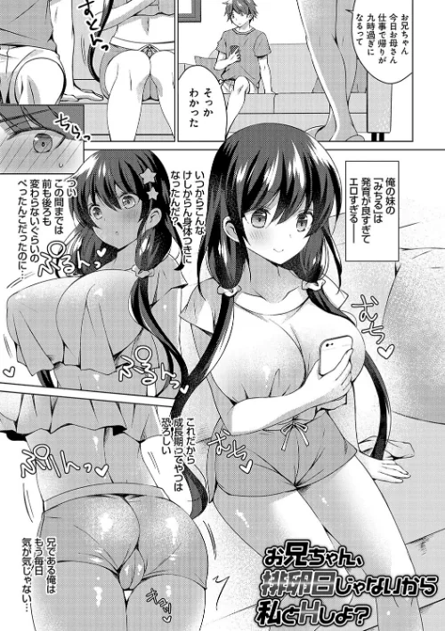 【エロ漫画】いもうとサンクチュアリ【デジタル特装版】/2024-09-25発売 試し読みサンプル 13ページ目