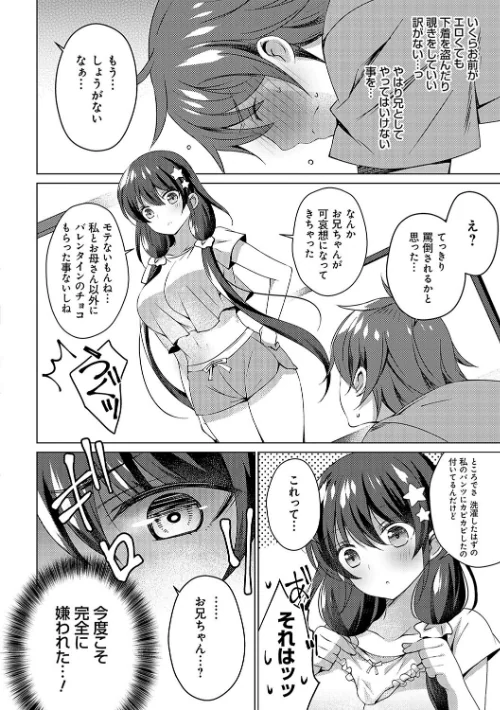 【エロ漫画】いもうとサンクチュアリ【デジタル特装版】/2024-09-25発売 試し読みサンプル 16ページ目