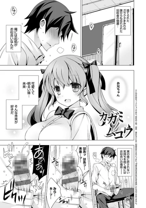 【エロ漫画】いもうとサンクチュアリ【デジタル特装版】/2024-09-25発売 試し読みサンプル 3ページ目