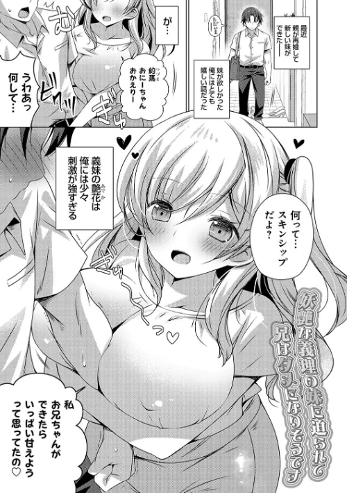 【エロ漫画】いもうとサンクチュアリ【デジタル特装版】/2024-09-25発売 試し読みサンプル 21ページ目