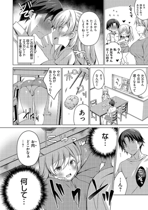【エロ漫画】いもうとサンクチュアリ【デジタル特装版】/2024-09-25発売 試し読みサンプル 22ページ目