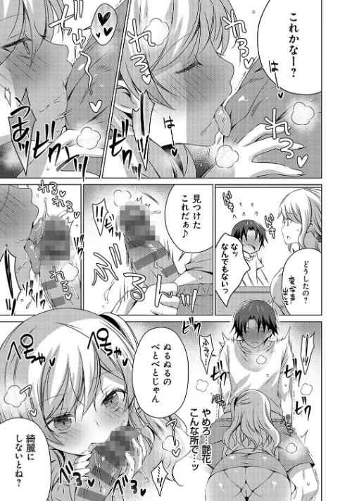 【エロ漫画】いもうとサンクチュアリ【デジタル特装版】/2024-09-25発売 試し読みサンプル 23ページ目