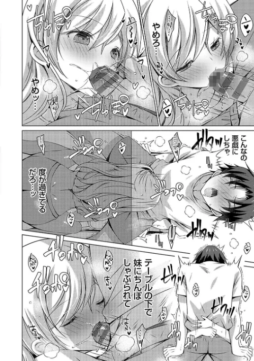 【エロ漫画】いもうとサンクチュアリ【デジタル特装版】/2024-09-25発売 試し読みサンプル 24ページ目