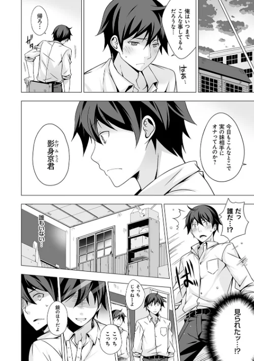 【エロ漫画】いもうとサンクチュアリ【デジタル特装版】/2024-09-25発売 試し読みサンプル 4ページ目