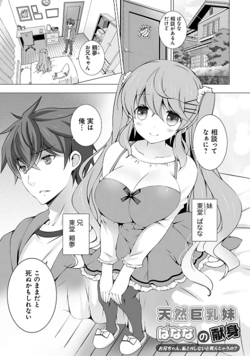 【エロ漫画】いもうとサンクチュアリ【デジタル特装版】/2024-09-25発売 試し読みサンプル 9ページ目