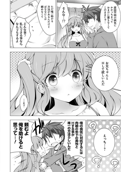 【エロ漫画】いもうとサンクチュアリ【デジタル特装版】/2024-09-25発売 試し読みサンプル 10ページ目