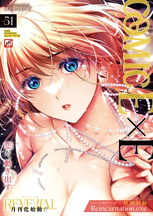 【エロ漫画】COMIC E×E 51【FANZA限定特典付き】/2024-10-11発売 試し読みサンプル 2ページ目