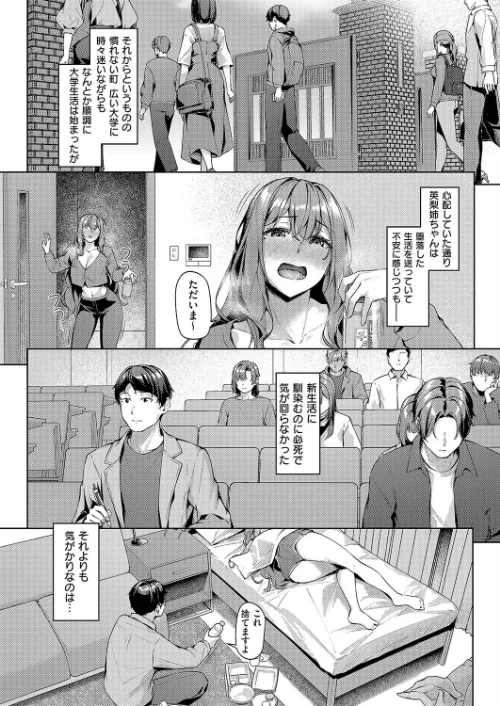【エロ漫画】堕落の誘惑(単話)/2024-10-11発売 試し読みサンプル 5ページ目