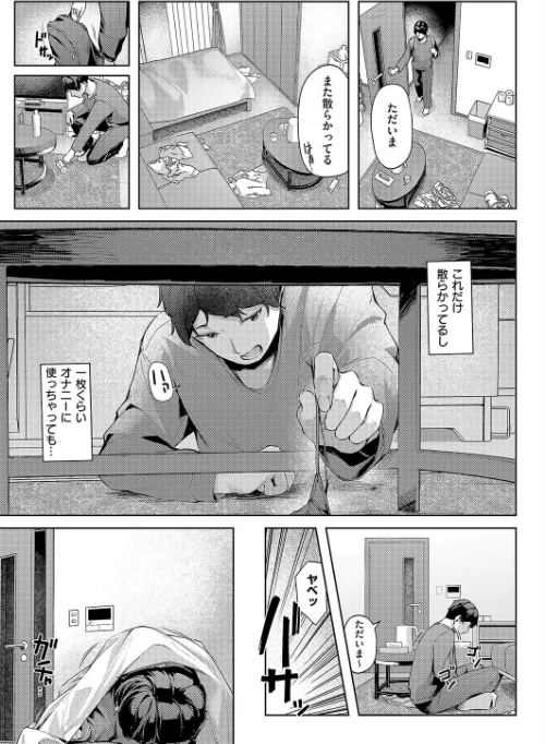 【エロ漫画】堕落の誘惑(単話)/2024-10-11発売 試し読みサンプル 7ページ目