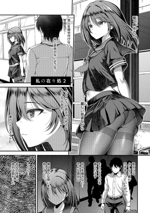 【エロ漫画】ホントの私が見せる顔【電子版限定特典付き】/2024-10-15発売 試し読みサンプル 11ページ目