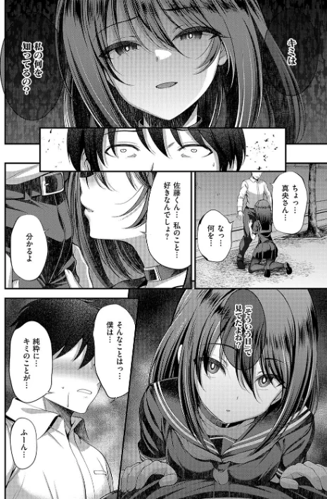 【エロ漫画】ホントの私が見せる顔【電子版限定特典付き】/2024-10-15発売 試し読みサンプル 14ページ目