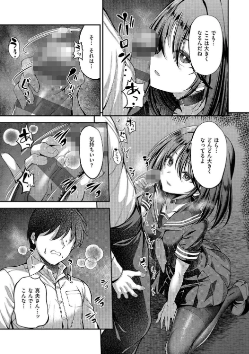 【エロ漫画】ホントの私が見せる顔【電子版限定特典付き】/2024-10-15発売 試し読みサンプル 15ページ目