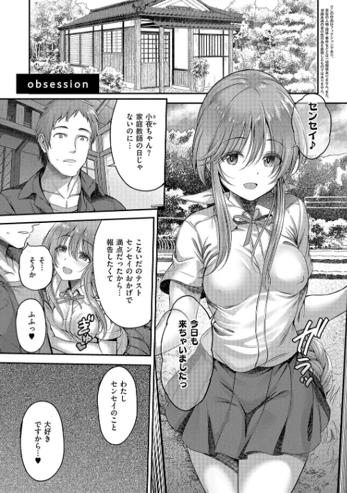 【エロ漫画】ホントの私が見せる顔【電子版限定特典付き】/2024-10-15発売 試し読みサンプル 19ページ目