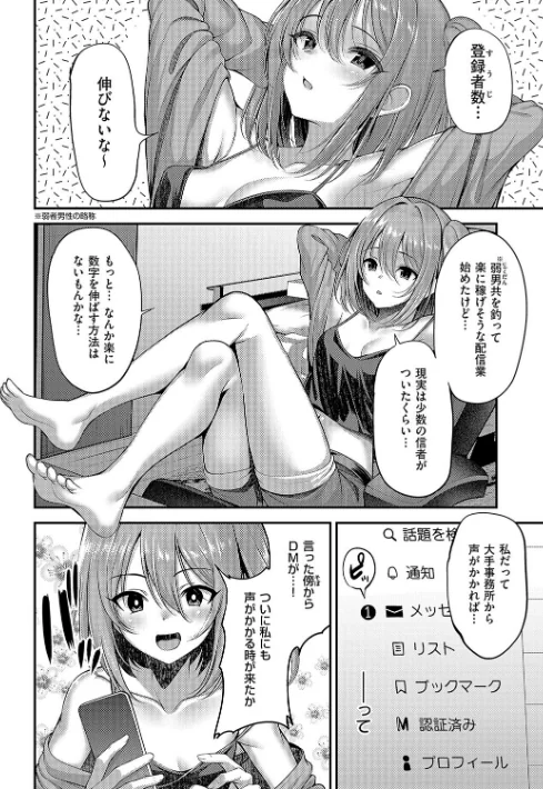 【エロ漫画】ホントの私が見せる顔【電子版限定特典付き】/2024-10-15発売 試し読みサンプル 22ページ目