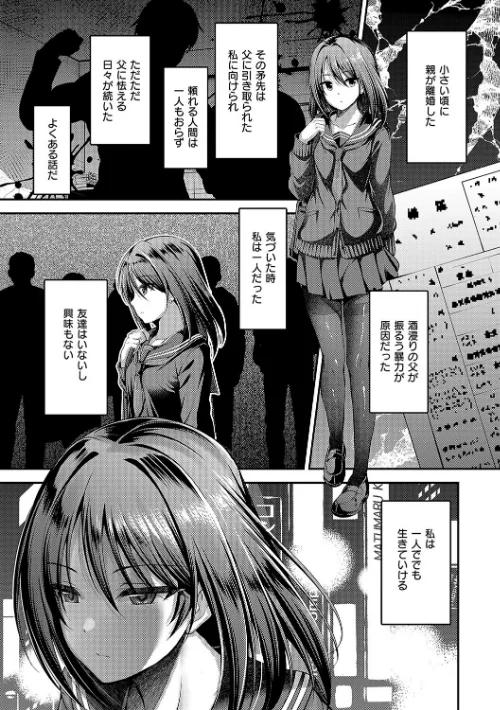 【エロ漫画】ホントの私が見せる顔【電子版限定特典付き】/2024-10-15発売 試し読みサンプル 5ページ目