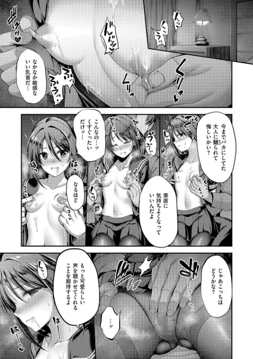 【エロ漫画】ホントの私が見せる顔【電子版限定特典付き】/2024-10-15発売 試し読みサンプル 9ページ目
