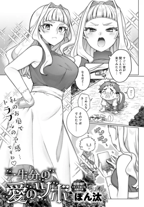 【エロ漫画】comicアンスリウム Vol.139 2024年11月号/2024-10-20発売 試し読みサンプル 16ページ目