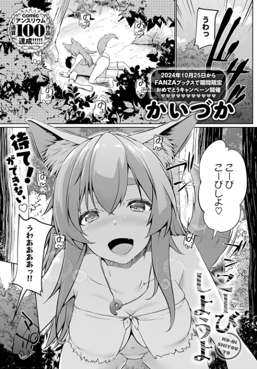 【エロ漫画】comicアンスリウム Vol.139 2024年11月号/2024-10-20発売 試し読みサンプル 20ページ目