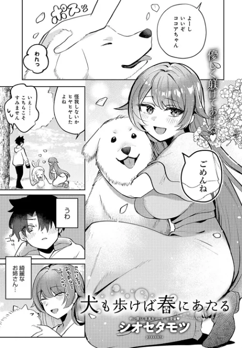 【エロ漫画】comicアンスリウム Vol.139 2024年11月号/2024-10-20発売 試し読みサンプル 36ページ目